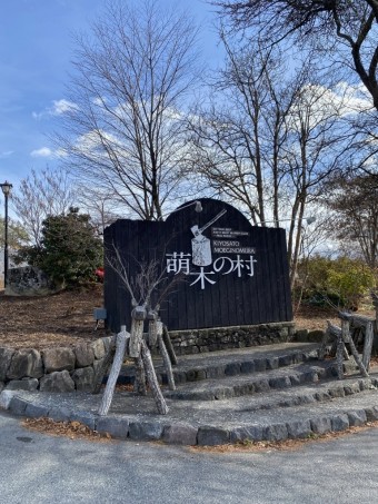 IMG_0754 萌木の村